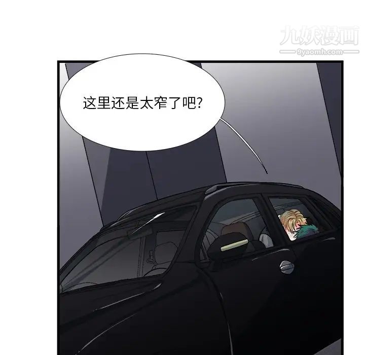 似同非同，第11話，第 8 页