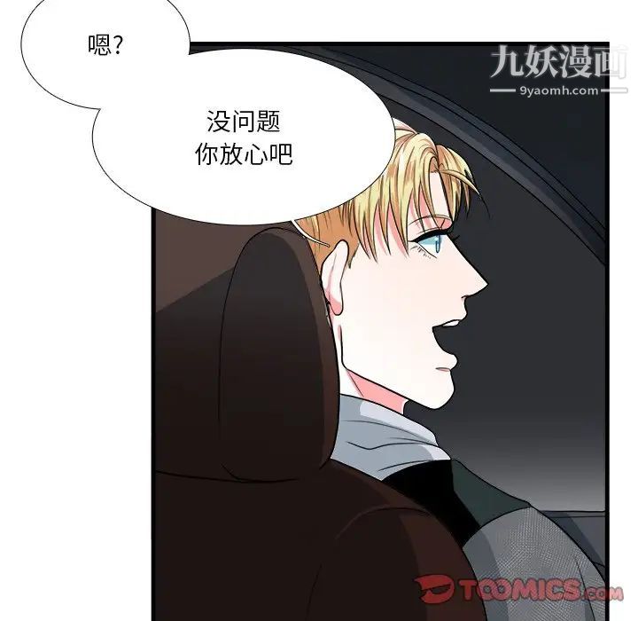 似同非同，第11話，第 52 页
