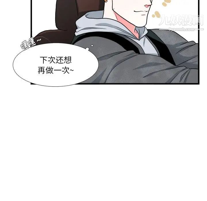 似同非同，第11話，第 60 页