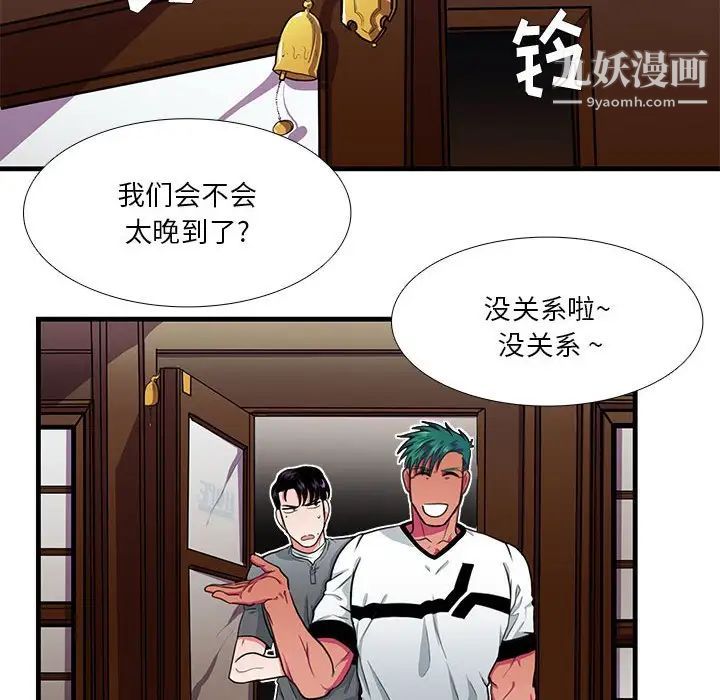 似同非同，第12話，第 8 页