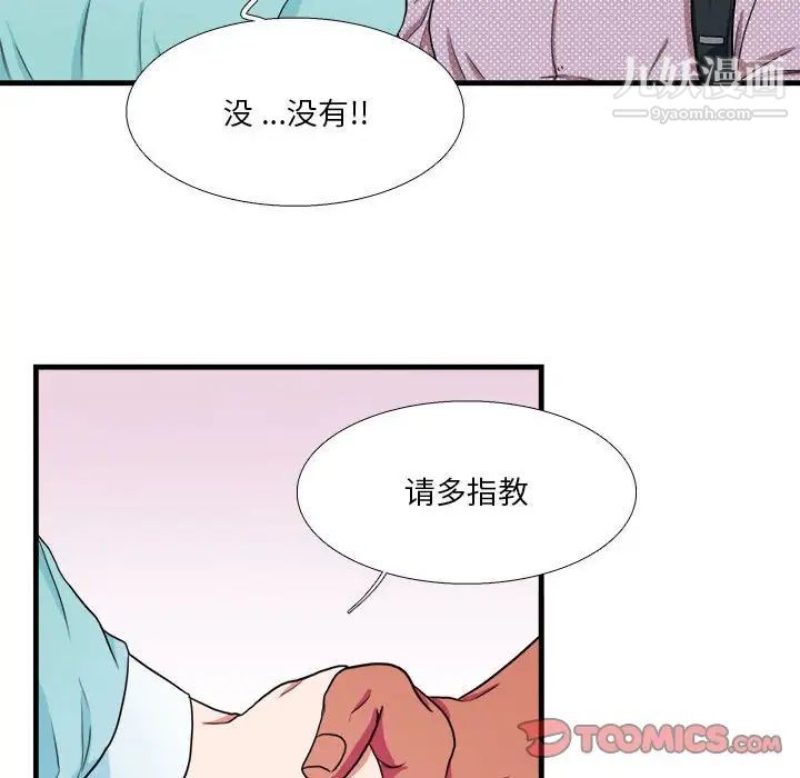 似同非同，第12話，第 52 页