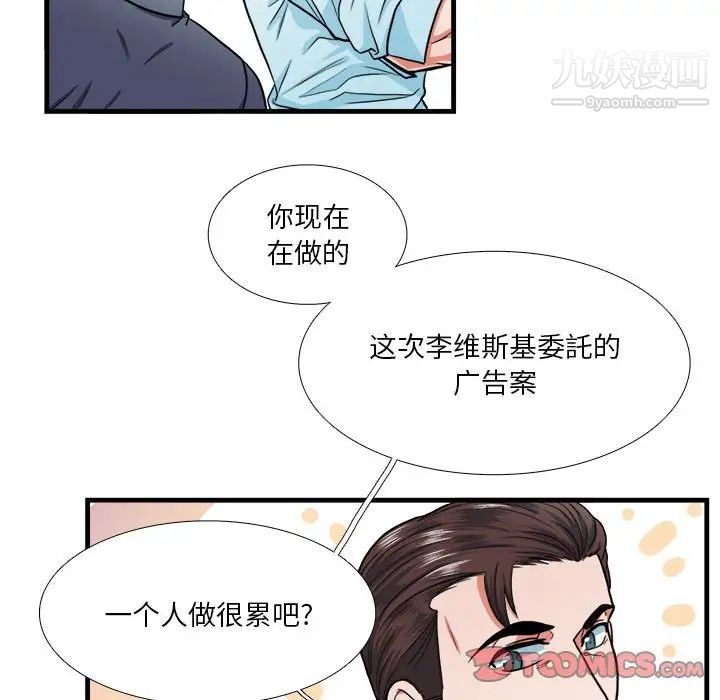 似同非同，第13話，第 26 页