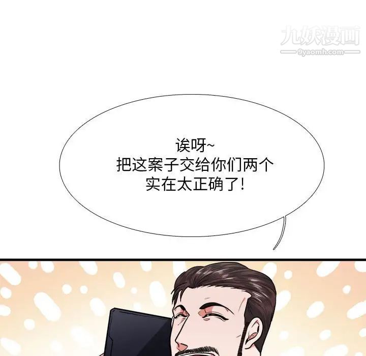 似同非同，第13話，第 52 页
