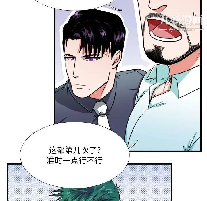 似同非同，第13話，第 10 页