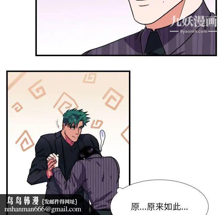似同非同，第14話，第 34 页