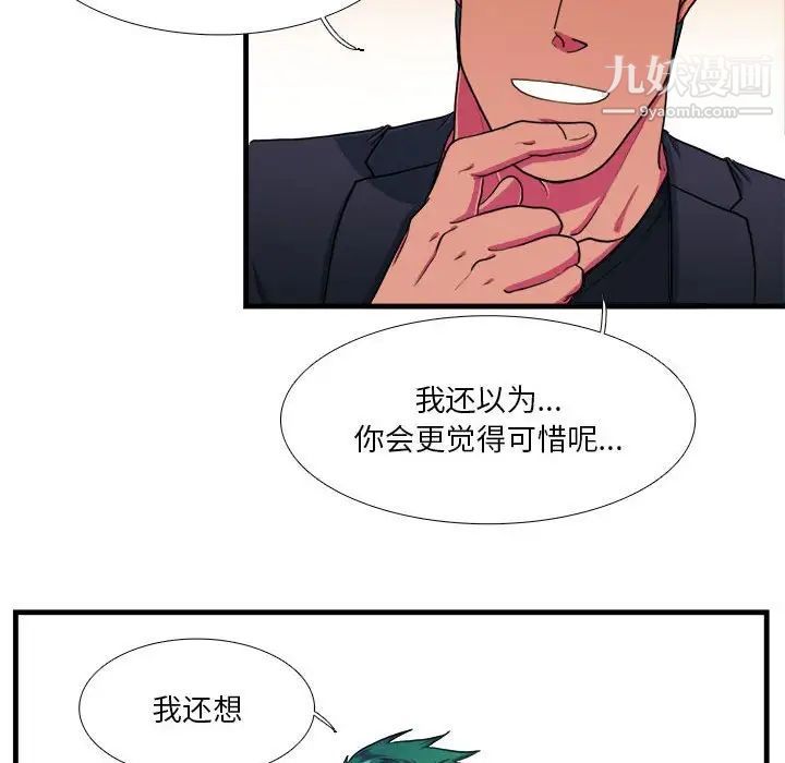 似同非同，第14話，第 44 页