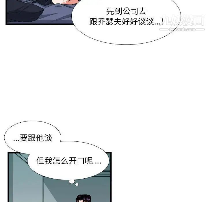 似同非同，第14話，第 11 页