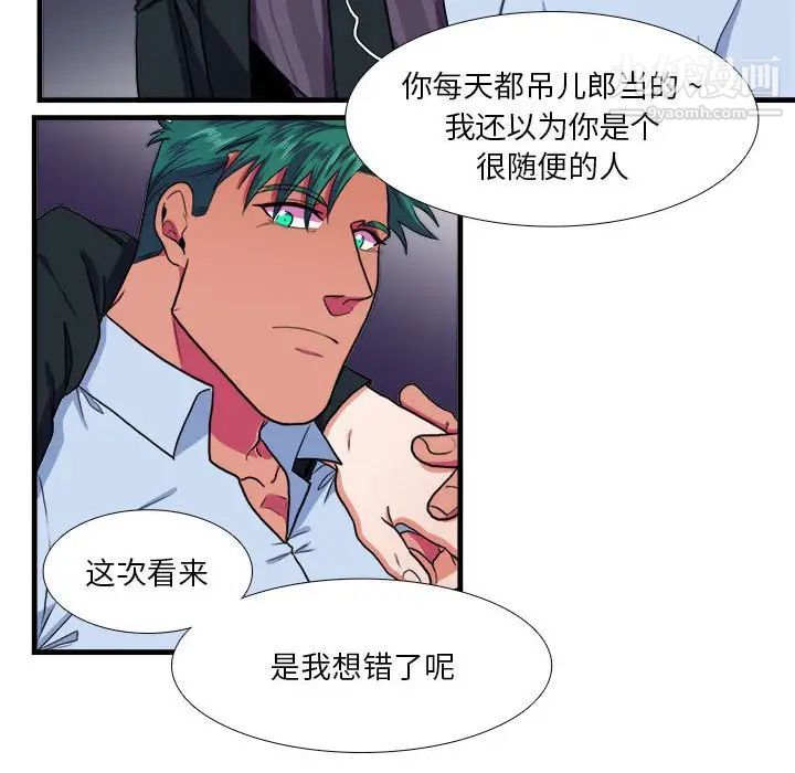 似同非同，第14話，第 40 页