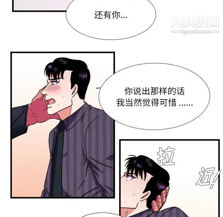 似同非同，第14話，第 49 页