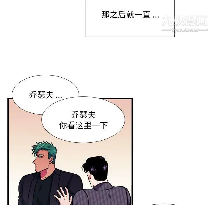 似同非同，第14話，第 21 页