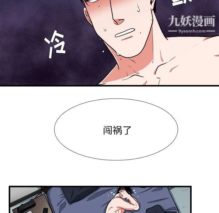 似同非同，第14話，第 8 页