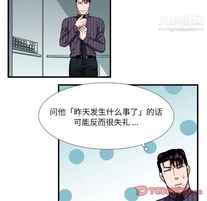 似同非同，第14話，第 12 页