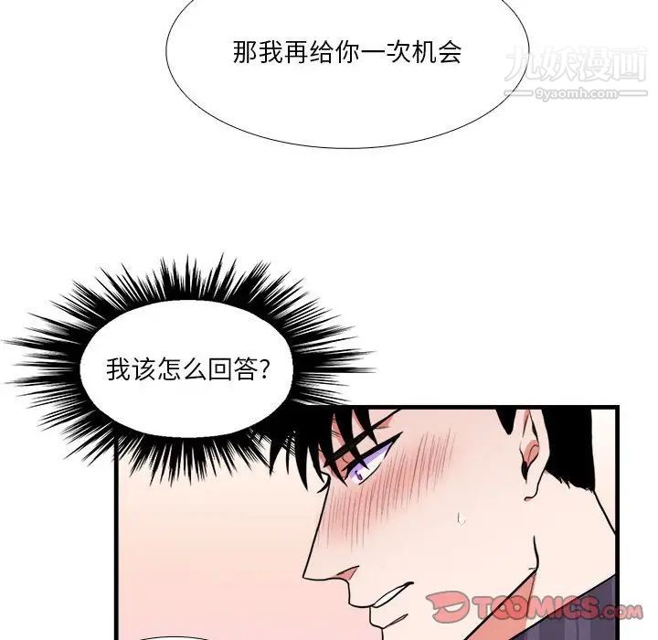 似同非同，第14話，第 52 页