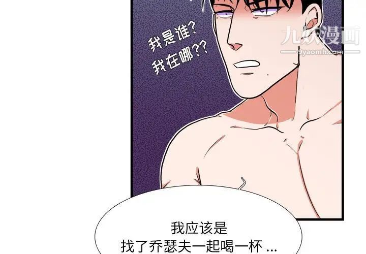 似同非同，第14話，第 3 页