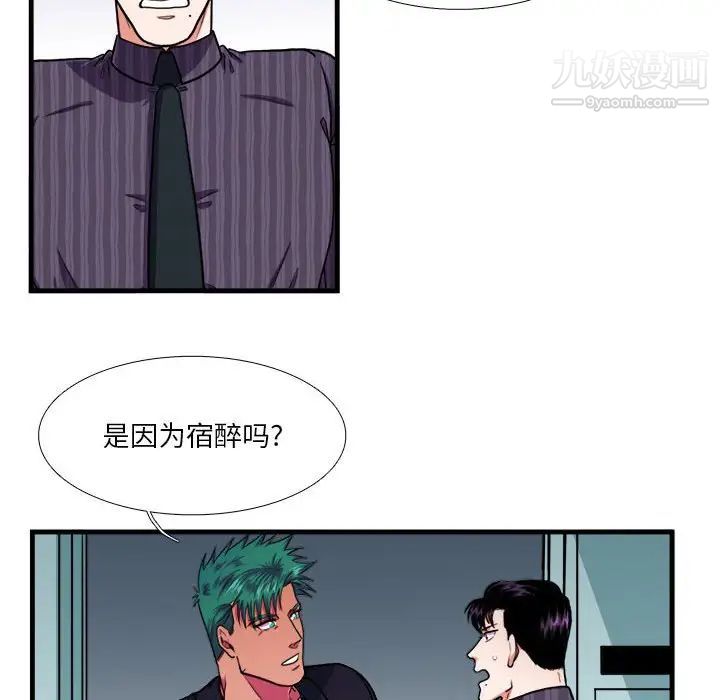 似同非同，第14話，第 15 页