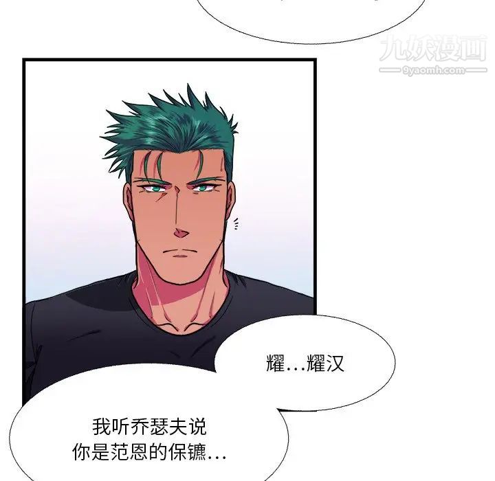 似同非同，第15話，第 8 页
