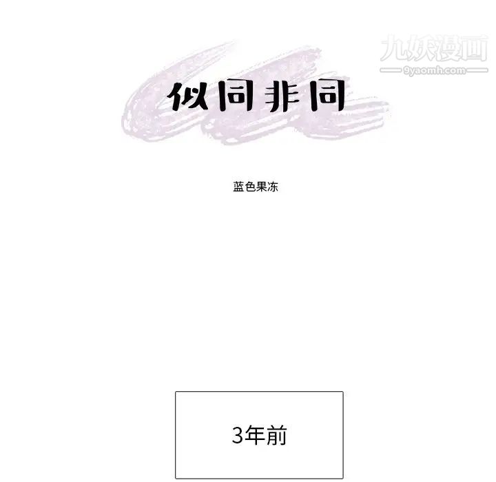 似同非同，第15話，第 15 页