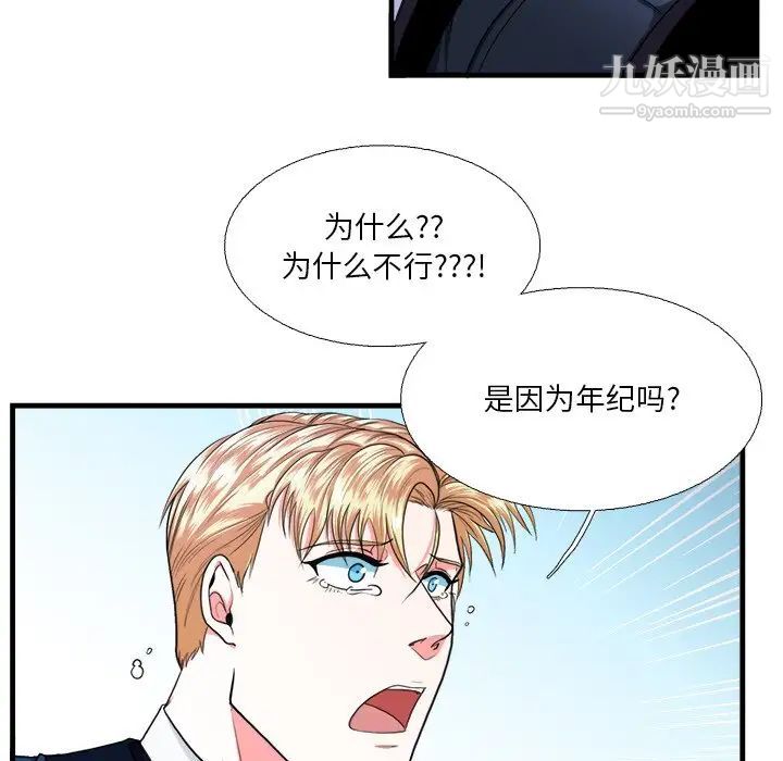 似同非同，第16話，第 5 页