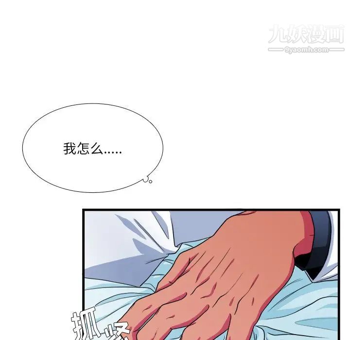 似同非同，第16話，第 69 页