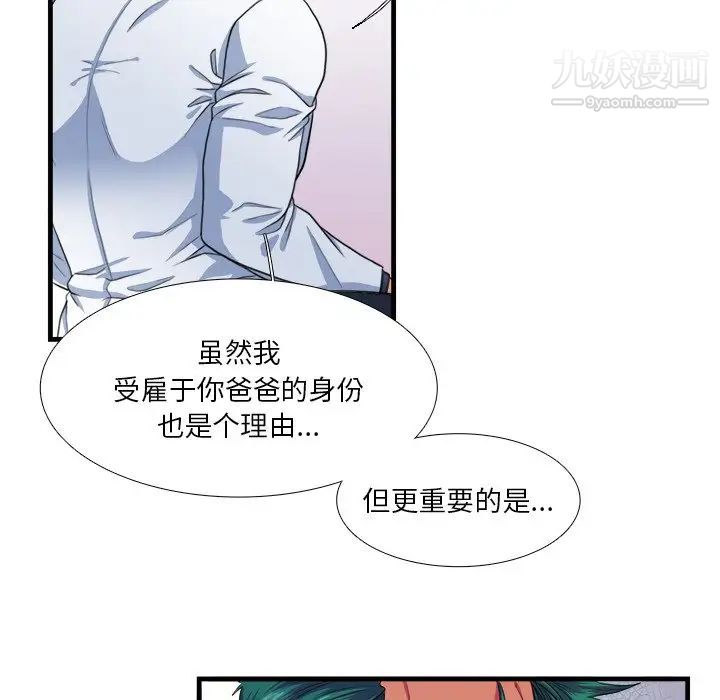 似同非同，第16話，第 52 页