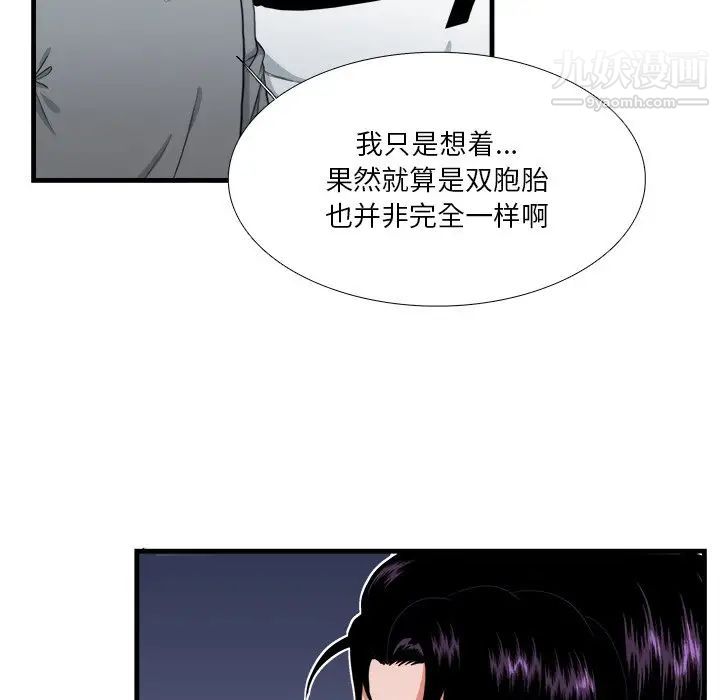 似同非同，第17話，第 11 页