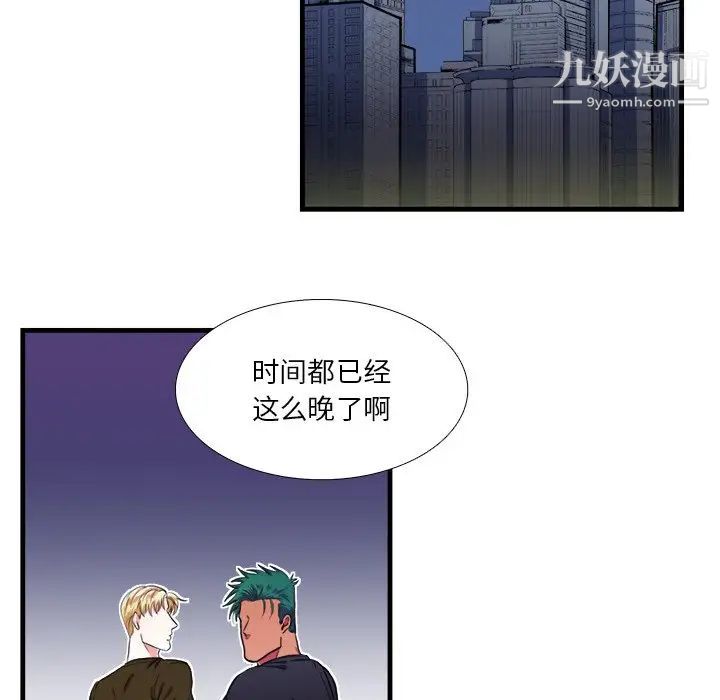 似同非同，第17話，第 8 页