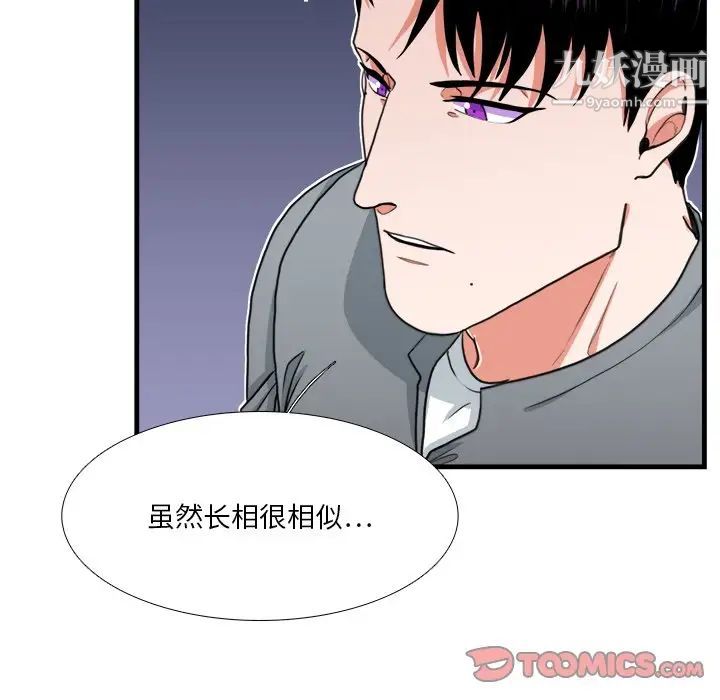 似同非同，第17話，第 12 页