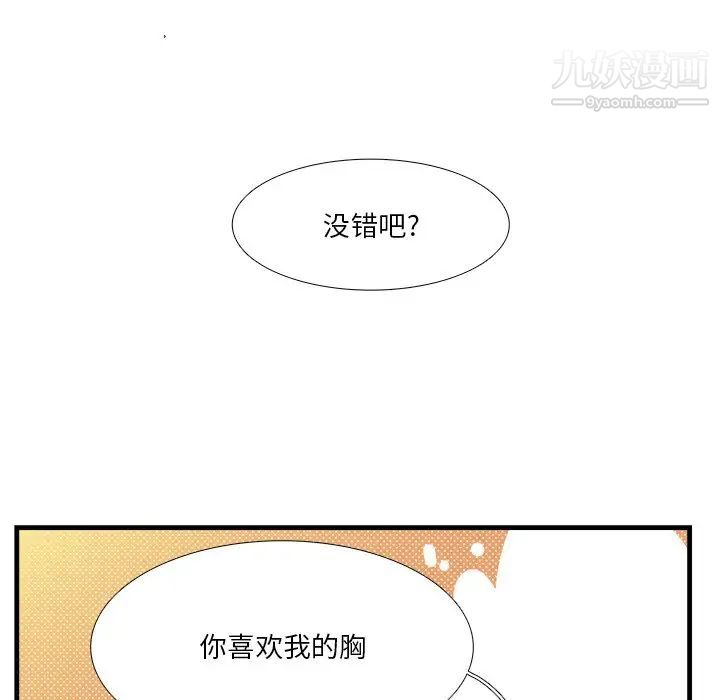 似同非同，第17話，第 60 页