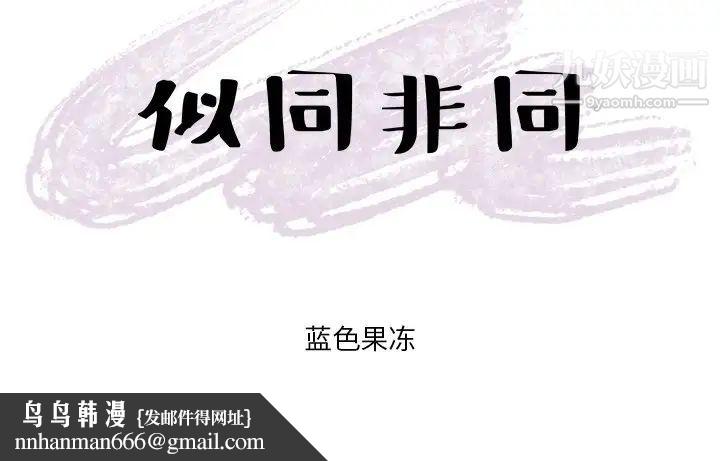 似同非同，第18話，第 52 页