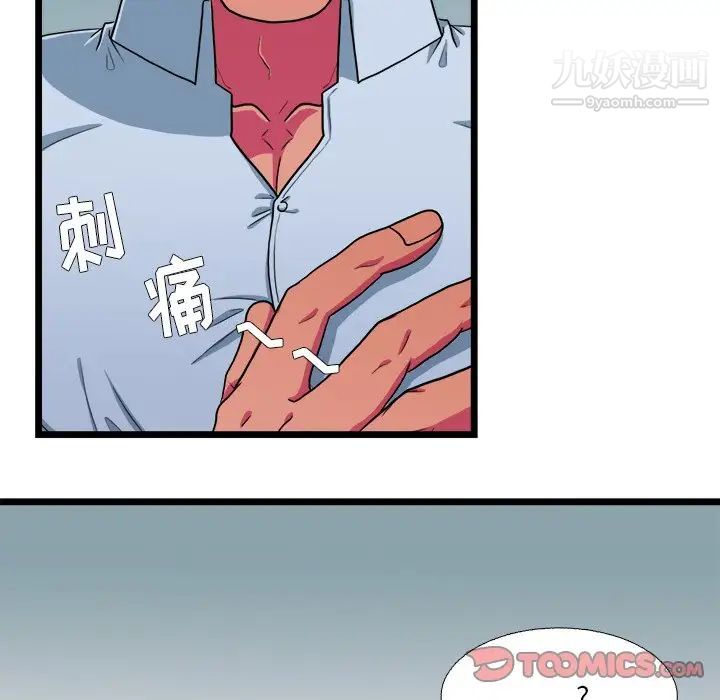 似同非同，第19話，第 22 页