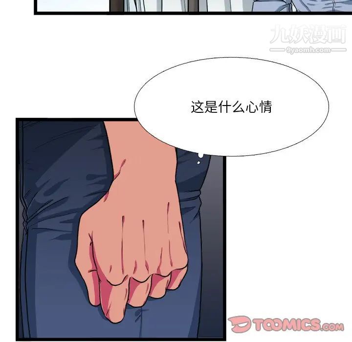 似同非同，第19話，第 52 页