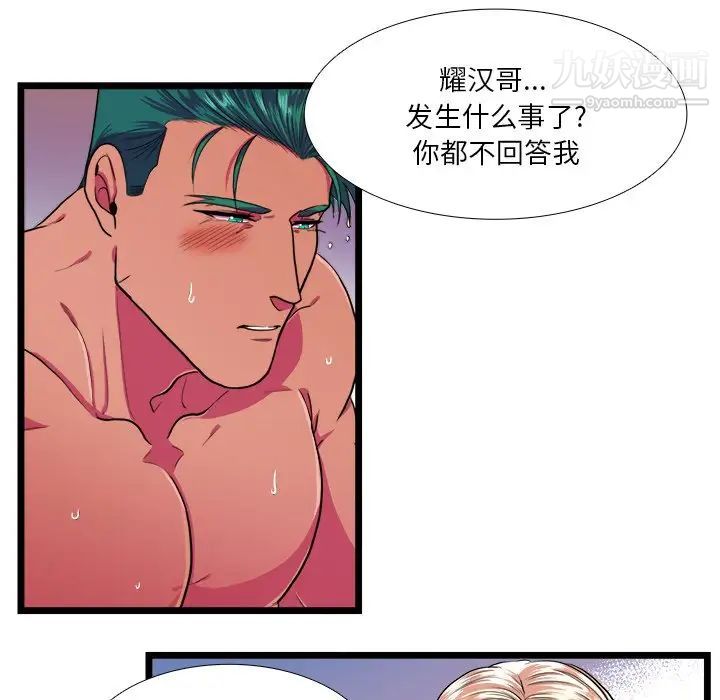 似同非同，第20話，第 44 页