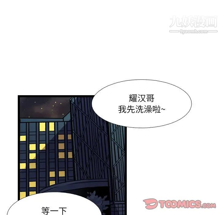 似同非同，第20話，第 11 页