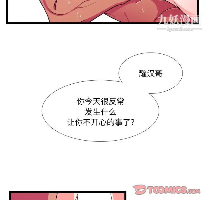 似同非同，第20話，第 49 页