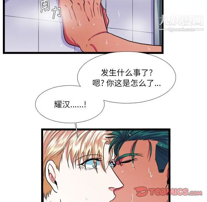似同非同，第20話，第 21 页