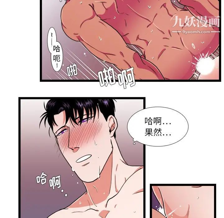 似同非同，第21話，第 44 页