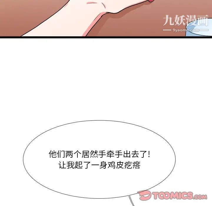 似同非同，第21話，第 21 页