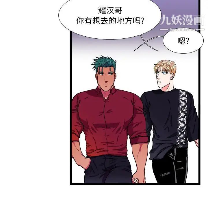 似同非同，第21話，第 8 页