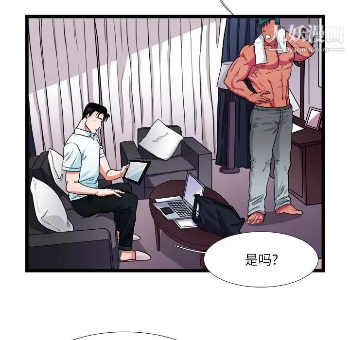 似同非同，第21話，第 22 页