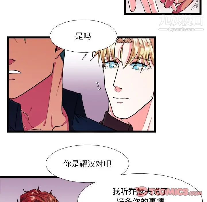 似同非同，第22話，第 21 页