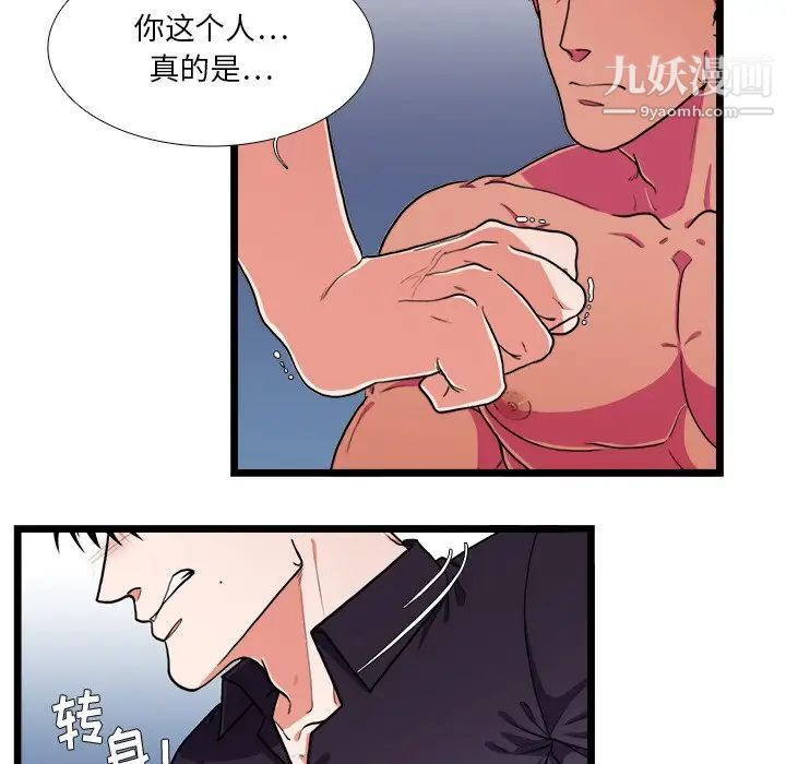 似同非同，第22話，第 12 页