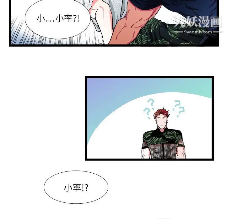 似同非同，第23話，第 34 页