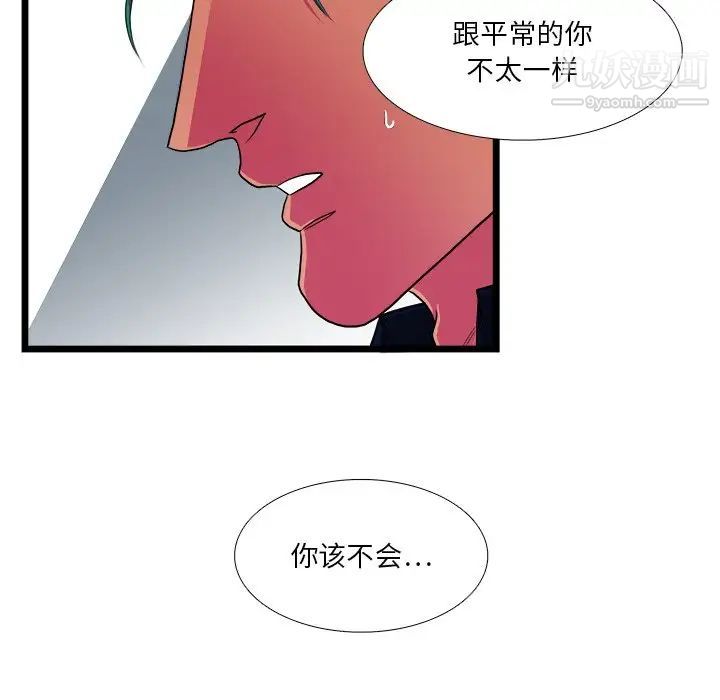 似同非同，第23話，第 44 页