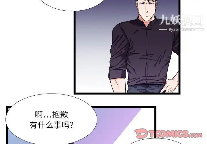 似同非同，第23話，第 3 页