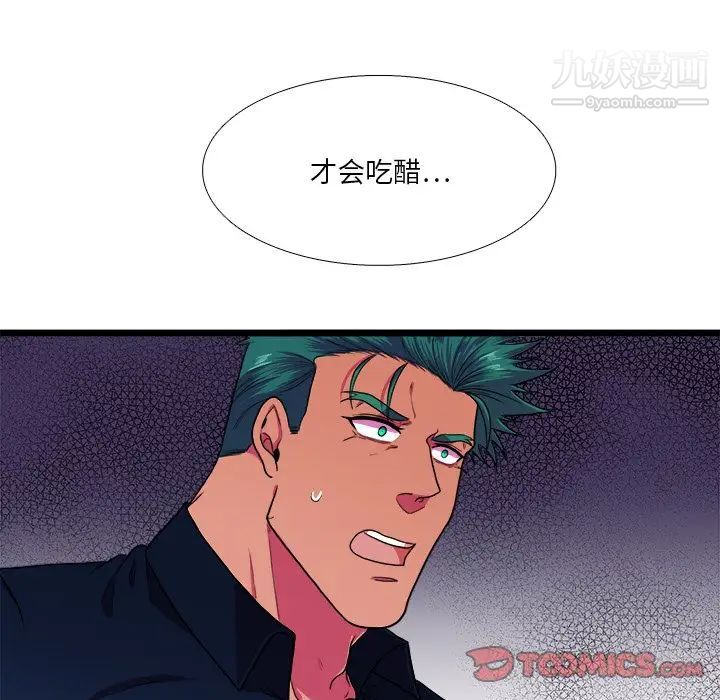 似同非同，第24話，第 21 页