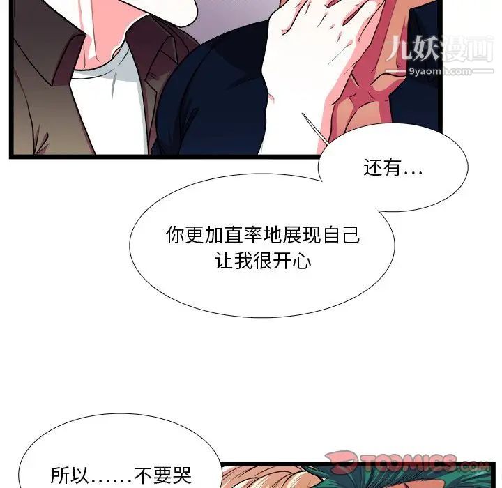 似同非同，第25話，第 44 页