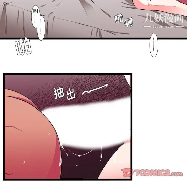 似同非同，第25話，第 12 页