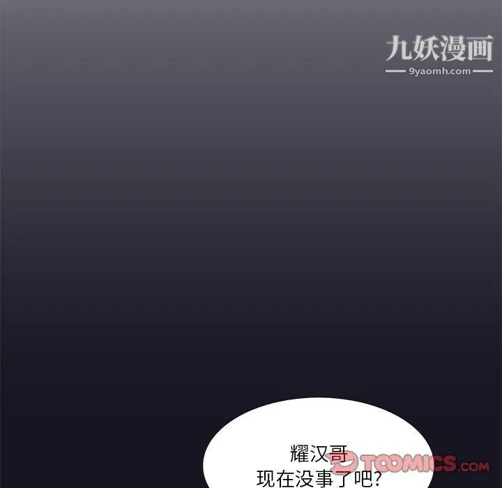 似同非同，第25話，第 28 页