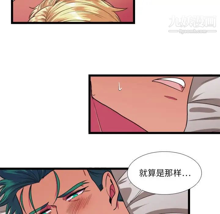 似同非同，第26話，第 40 页