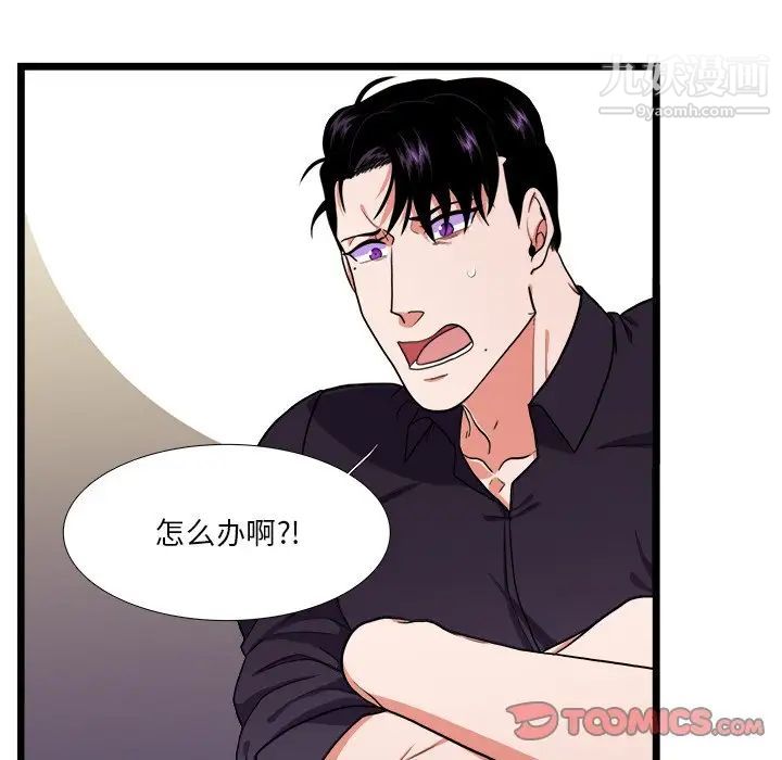 似同非同，第27話，第 12 页